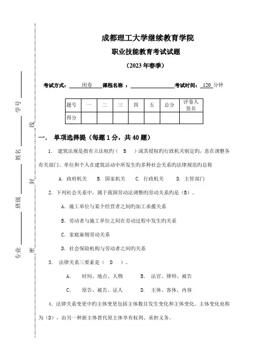 建筑法律法规期末考试试卷B卷答案