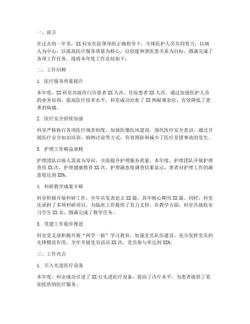 科室年度工作总结报道范文