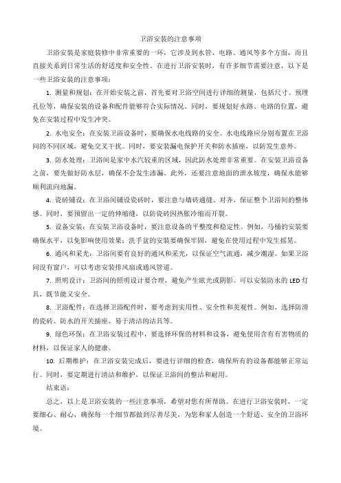 卫浴安装的注意事项
