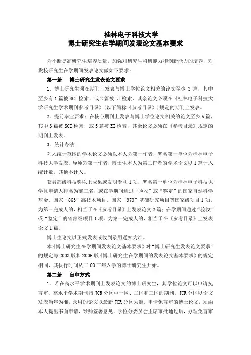 桂林电子科技大学博士研究生在学期间发表论文基本要求
