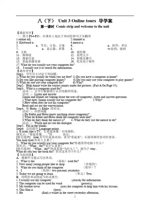 译林版英语八年级下册Unit3导学案