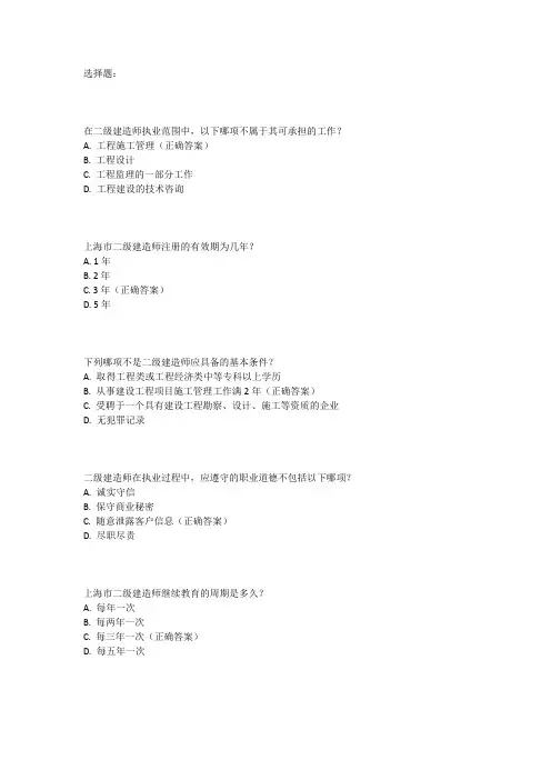 上海市历年二级建造师考试真题