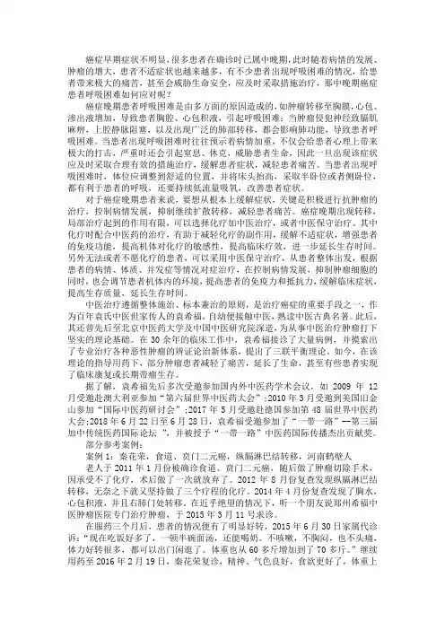 中晚期癌症患者呼吸困难如何应对