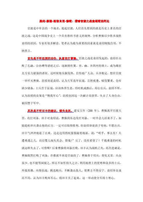 胜利-膨胀-刚愎自用-惨败：请看官渡之战袁绍败在何处(遴选公选笔试面试素养积淀)