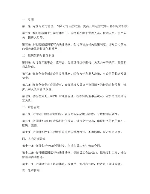 公司章程管理制度全套模板