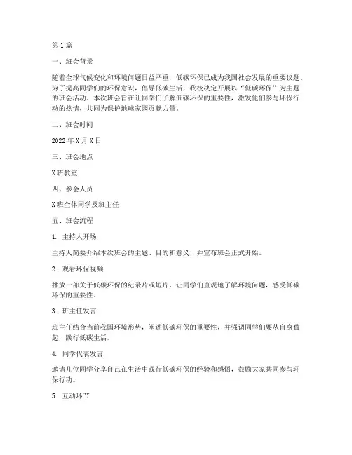 低碳环保主体班会记录(3篇)