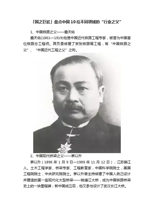 「国之巨匠」盘点中国10位不同领域的“行业之父”