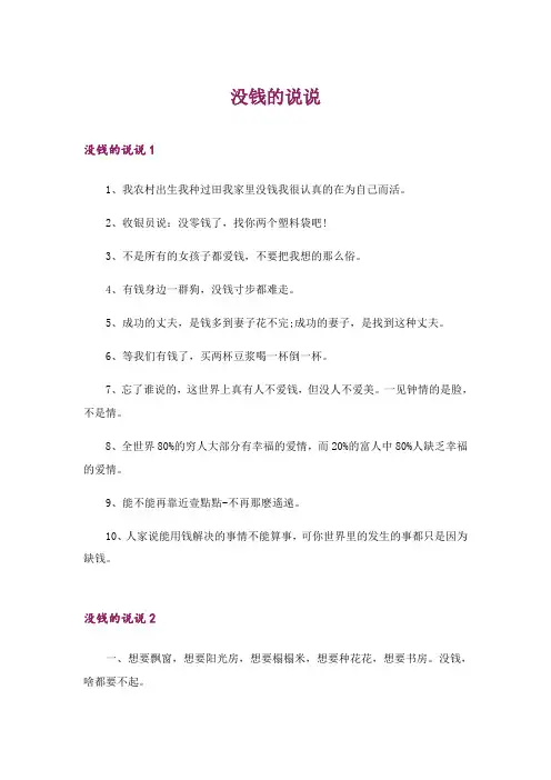 2024年没钱的说说