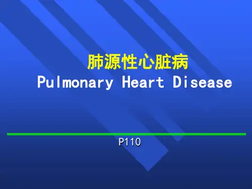 肺动脉高压PPT课件