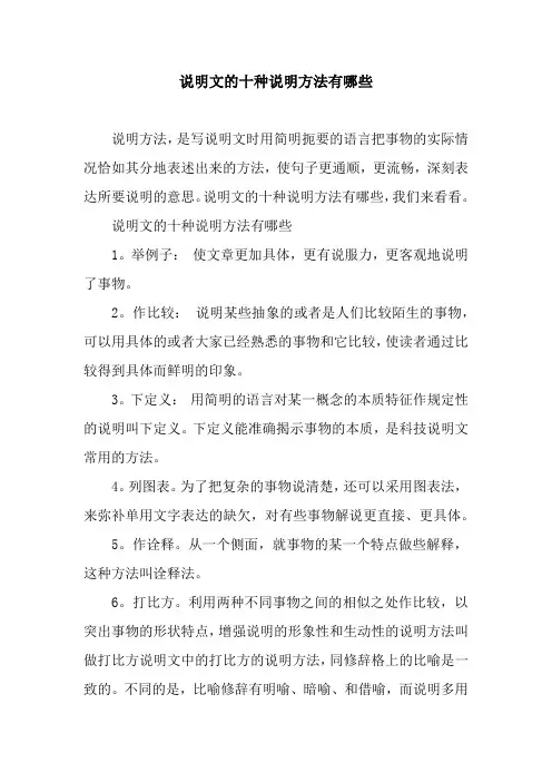 说明文的十种说明方法有哪些