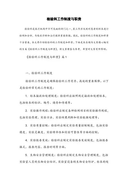 检验科工作制度与职责