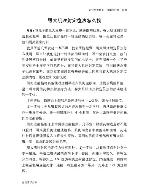 臀大肌注射定位法怎么找