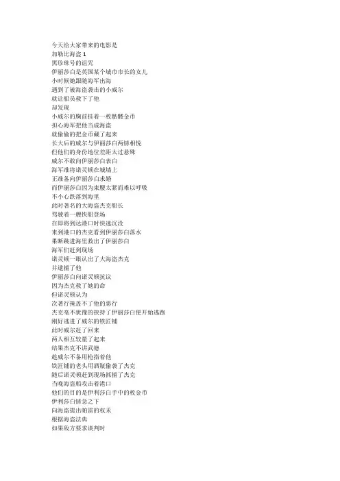 《加勒比海盗1》解说文案