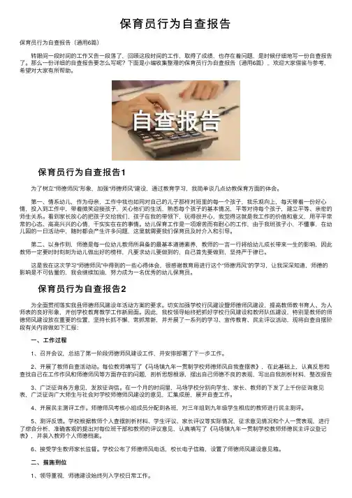保育员行为自查报告
