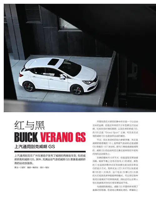 红与黑——上汽通用别克威朗GS