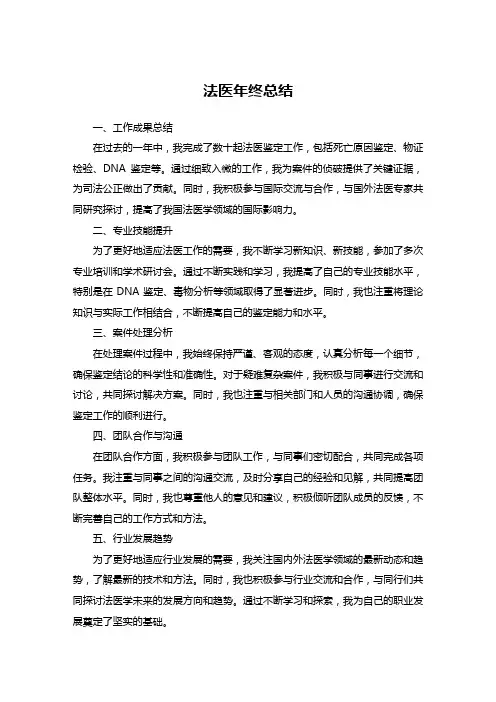 法医年终总结十篇