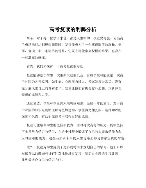 高考复读的利弊分析