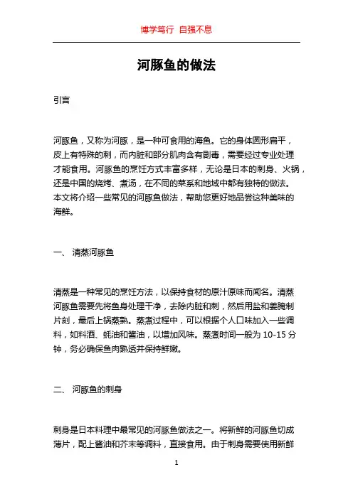 河豚鱼的做法