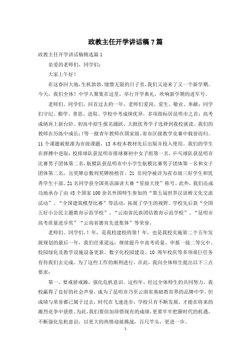 政教主任开学讲话稿7篇