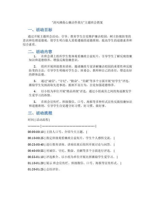 “清风拂我心廉洁伴我行”主题班会教案