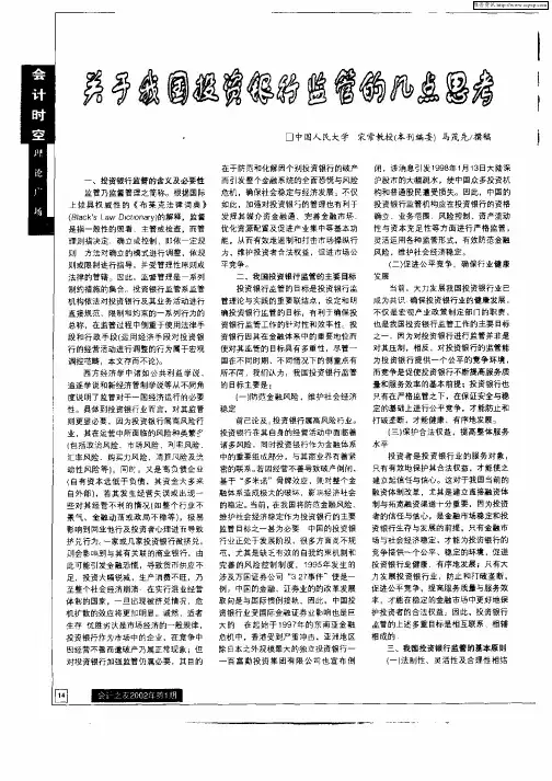 关于我国投资银行监管的几点思考