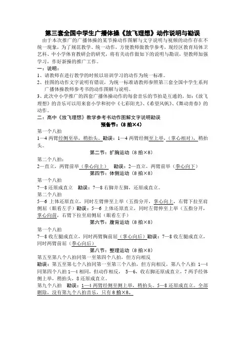 第三套全国中小学生系列广播体操重难点及易犯错误动作说明