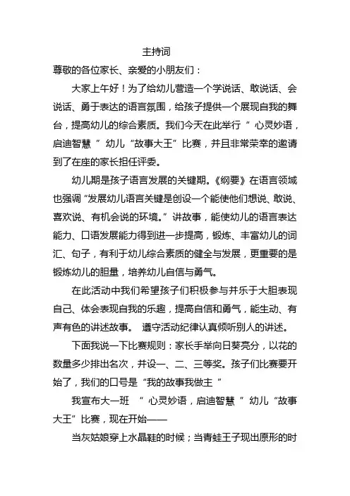 幼儿儿歌串词 主持词