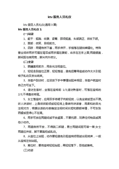ktv服务人员礼仪