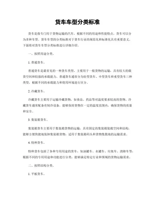 货车车型分类标准