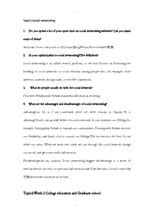 研究生第一学期英语口语考试话题及答案