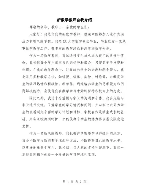 新数学教师自我介绍