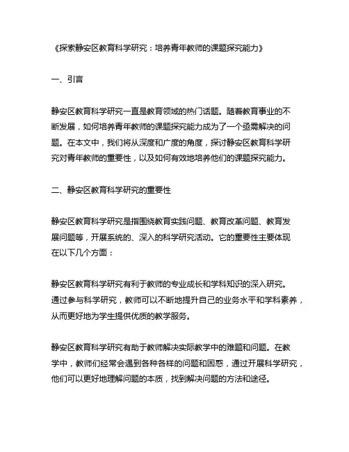 静安区教育科学研究青年教师课题