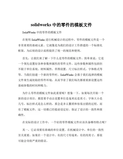 solidworks中的零件的模板文件