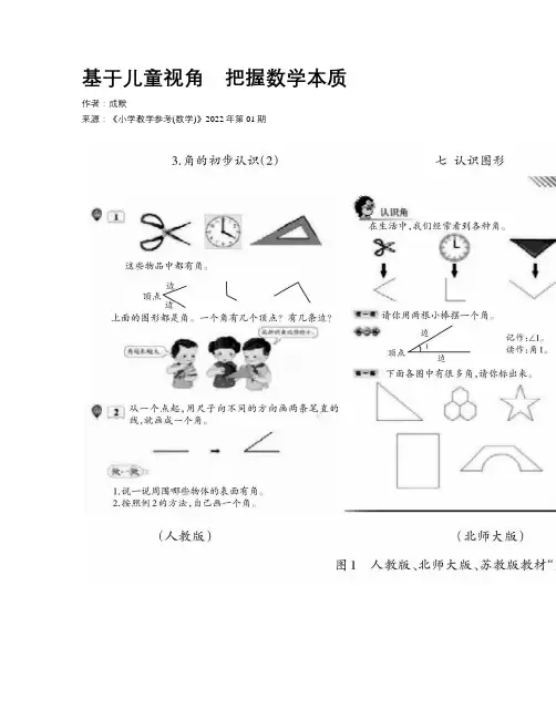 基于儿童视角　把握数学本质