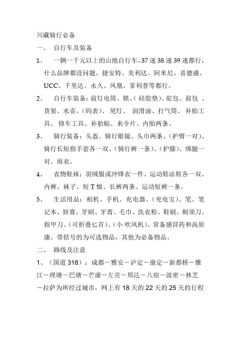 自驾游西藏之川藏线骑行必备