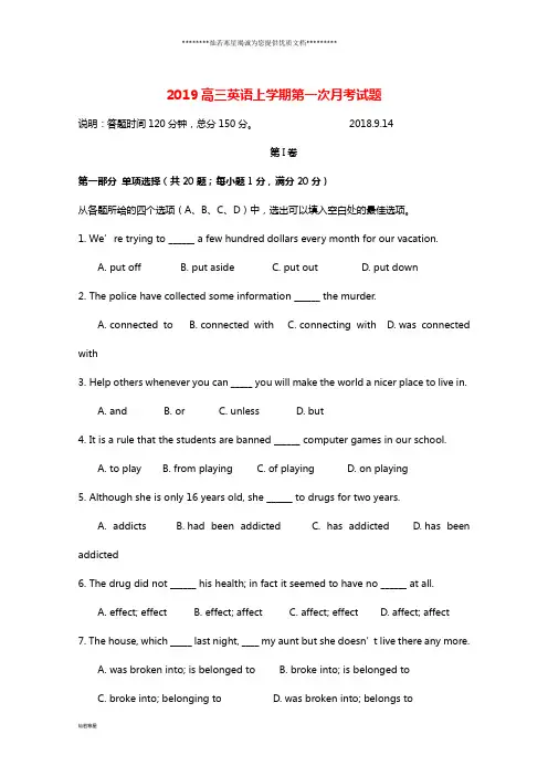 高三英语上学期第一次月考试题 人教新目标 版