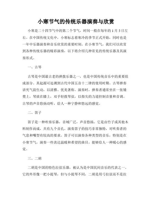 小寒节气的传统乐器演奏与欣赏