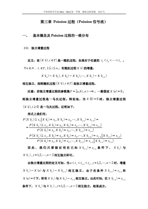 随机过程讲义