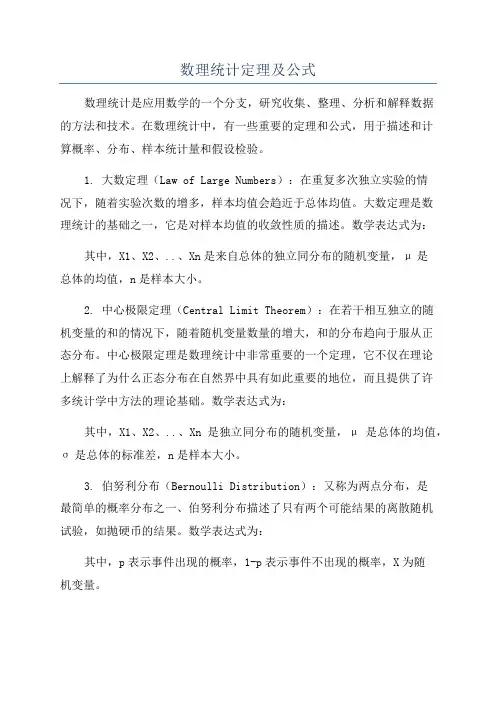 数理统计定理及公式
