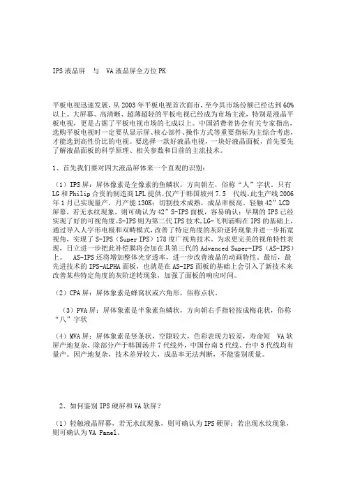 IPS屏和AV屏激烈对比---文本资料