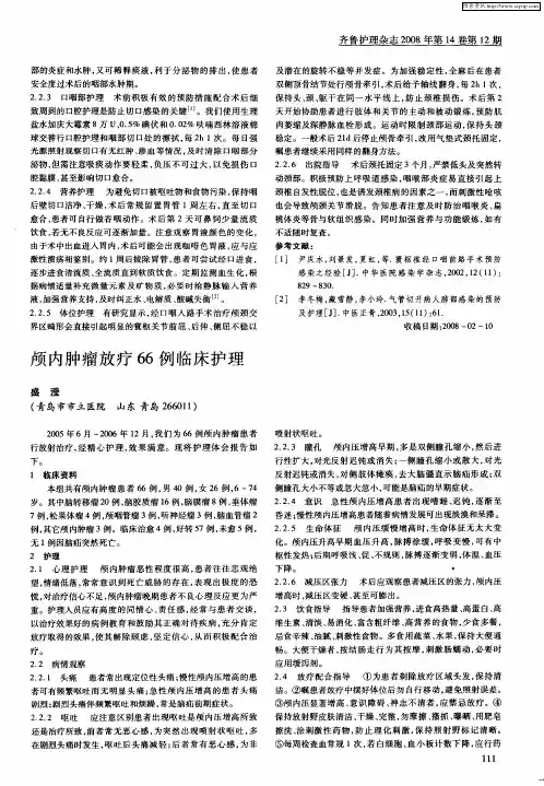颅内肿瘤放疗66例临床护理
