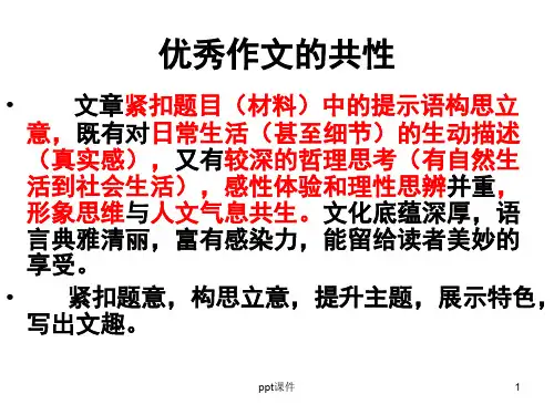 感悟类散文写作模式  ppt课件