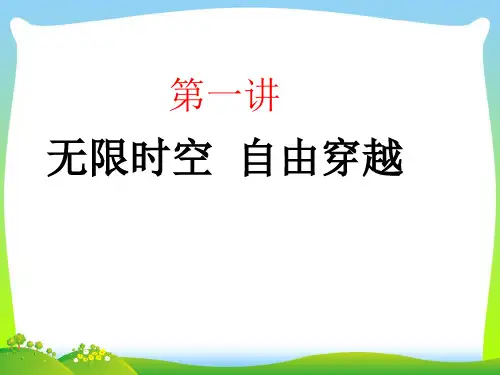 三年级下册 语文课件 习作六《未来的XX》课件-鲁教版 (1)