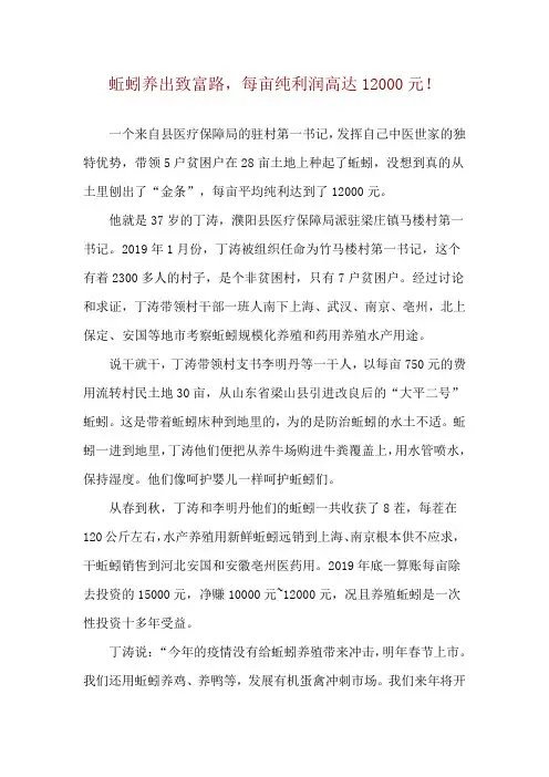 蚯蚓养出致富路,每亩纯利润高达12000元!