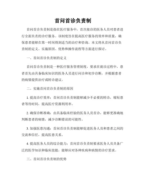 首问首诊负责制