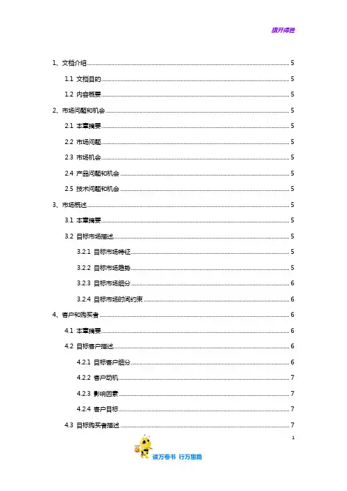 市场需求文档(MRD)