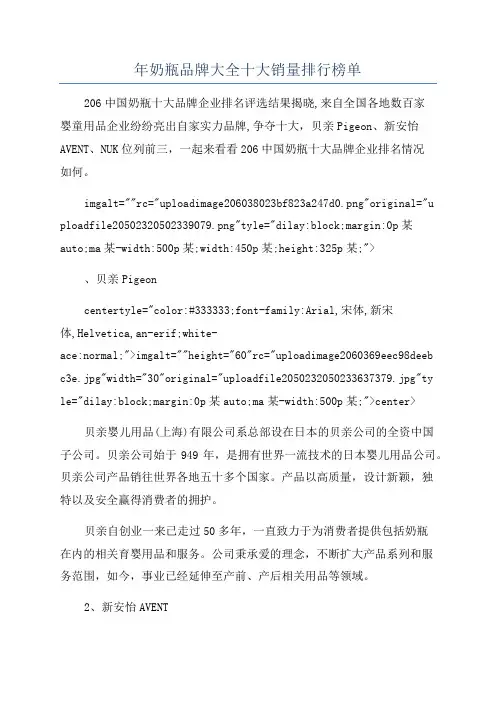 年奶瓶品牌大全十大销量排行榜单