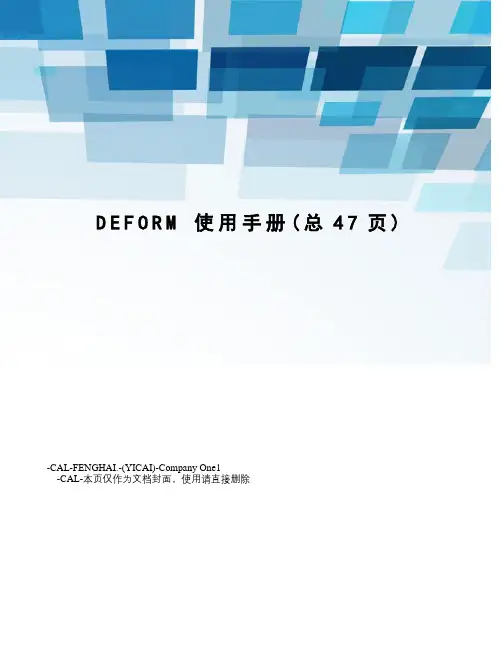deform使用手册