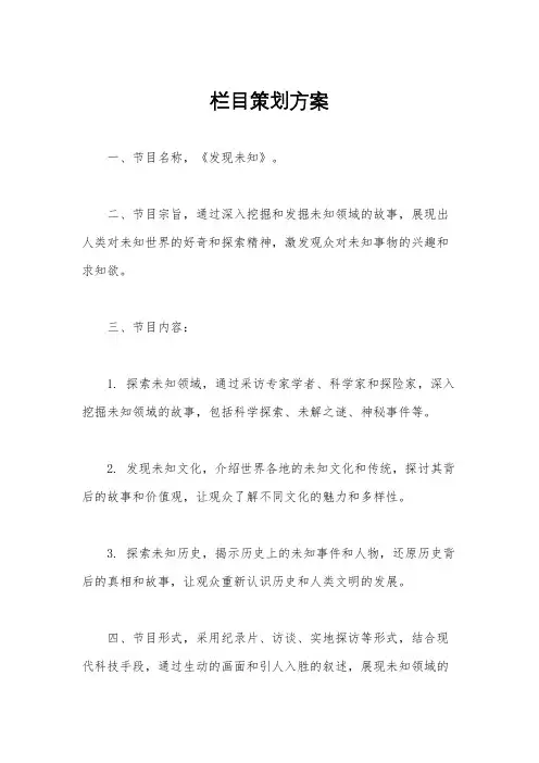 栏目策划方案