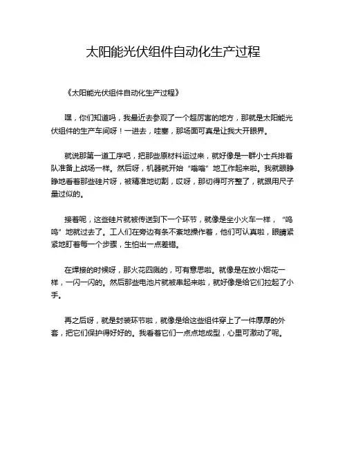 太阳能光伏组件自动化生产过程